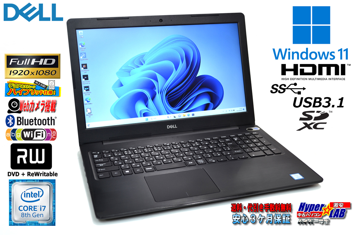 ノートパソコン フルHD DELL Inspiron 5570 第8世代 Core i7 8550U M.2SSD128G HDD1TB メモリ8G Webカメラ WiFi マルチ ノートパソコン フルHD DELL Inspiron 5570 第8世代 Core i7 8550U M.2SSD128G HDD1TB メモリ8G Webカメラ WiFi マルチ