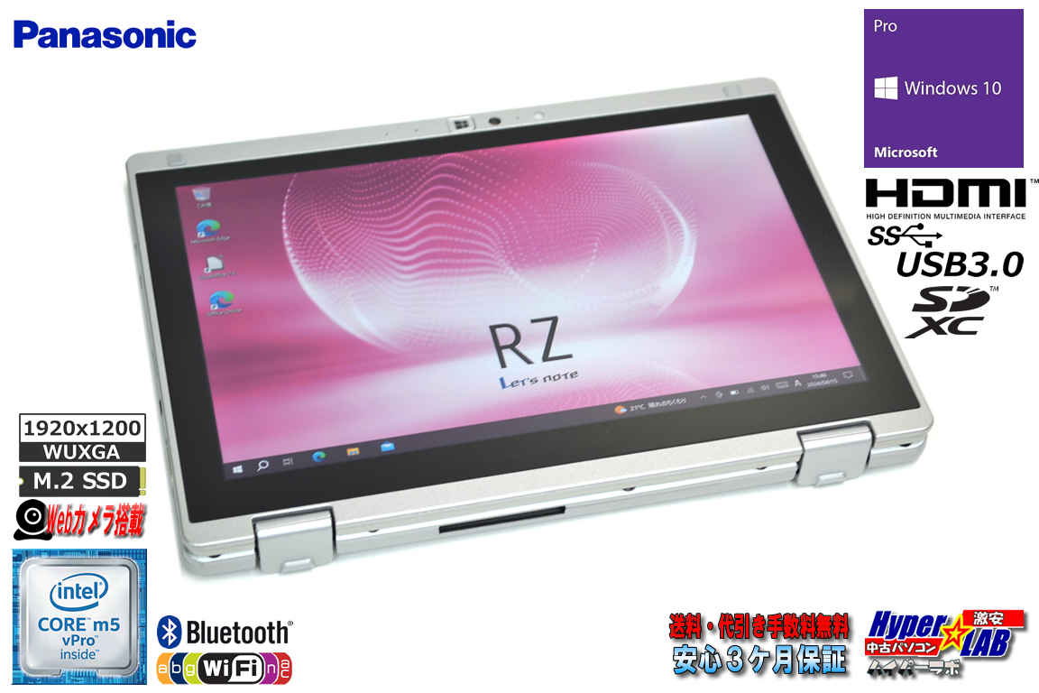 10.1型 WUXGA 2-in-1 中古 Panasonic Let's note RZ5 Core M5-6Y57 メモリ8G m.2SSD256G Webカメラ Wi-Fi Windows10