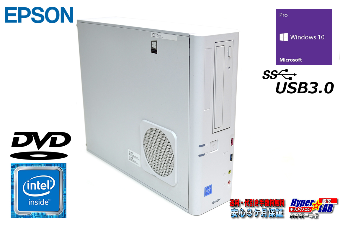 訳あり 中古パソコン EPSON Endeavor AT993E Celeron G3900 メモリ8G HDD500G DVD Windows10