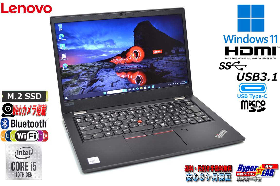 良品 13.3型 Windows11 Lenovo ThinkPad L13 第10世代 Core i5 10210U M.2SSD256G メモリ8G Webカメラ Bluetooth USBType-C