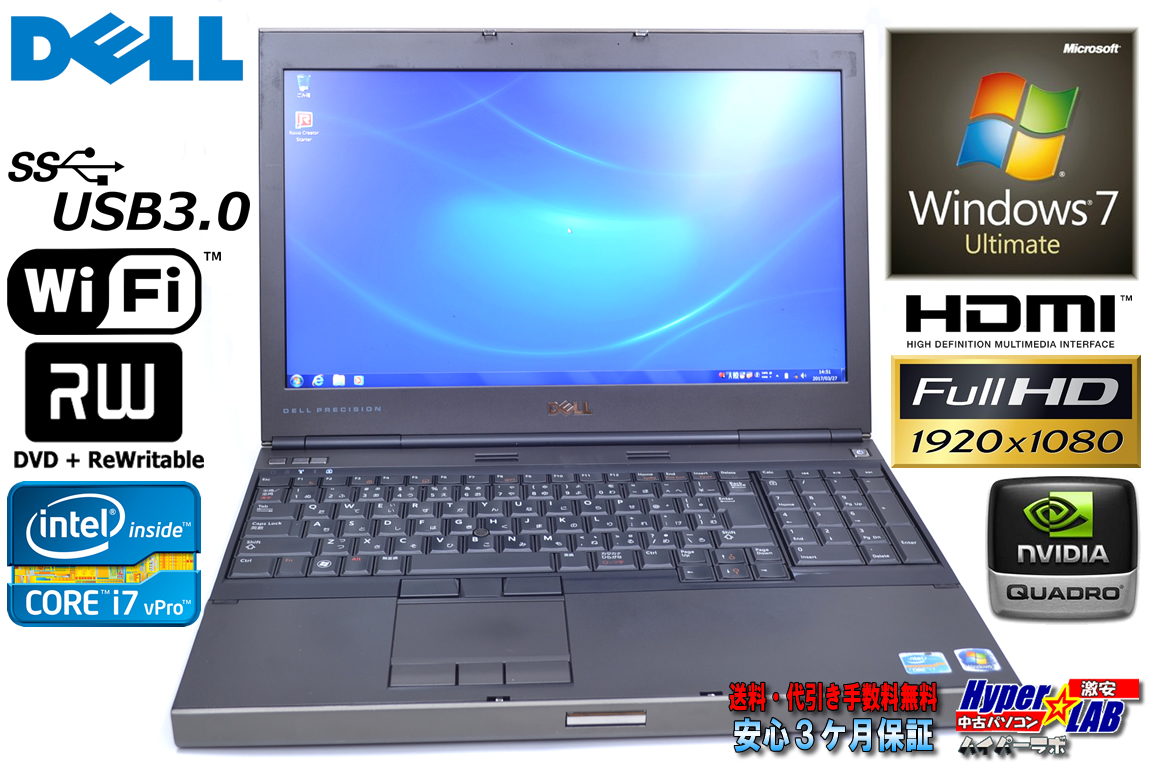 アウトレット Windows7 Ultimate 中古パソコン デル Presicion M4600 Core i7 2760QM(2.40GHz) メモリ8G マルチ WiFi Quadro搭載 モバイルワークステーション