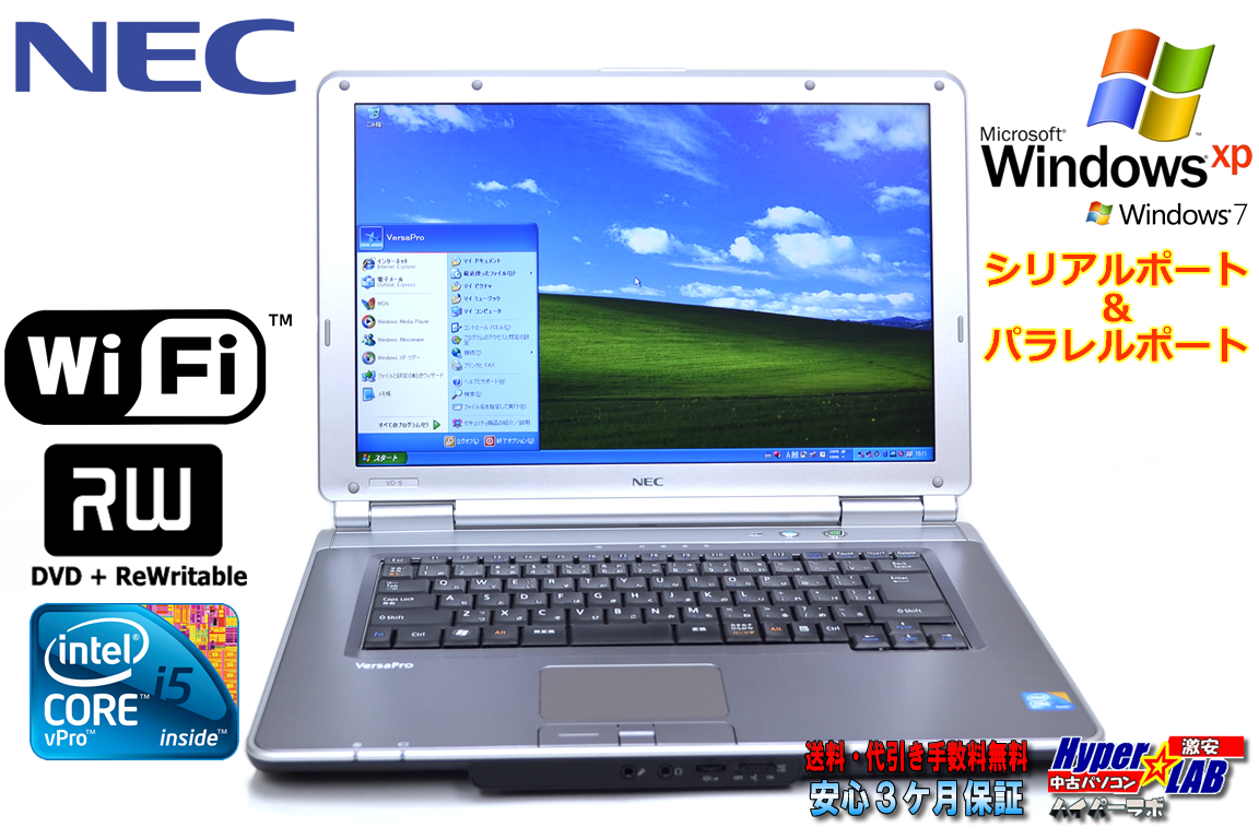 WindowsXP シリアル＆パラレル 中古ノートパソコン NEC VersaPro VY24G/D-9 Corei5 520M (2.4GHz) メモリ2G WiFi マルチ WindowsXP/7　リカバリ付