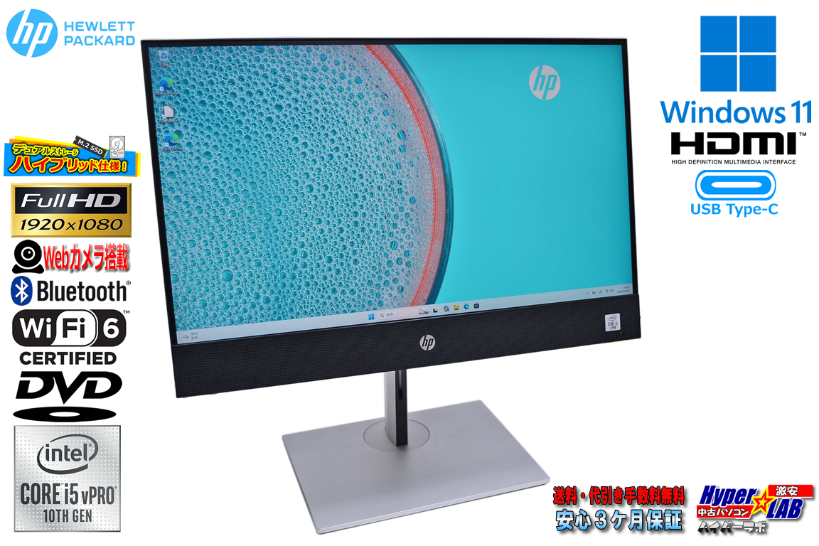 21.5型 FHD IPS 液晶一体型PC HP ProOne 600 G6 AiO Core i5 10500T m.2SSD256G HDD500GB メモリ8GB Wi-Fi6 Webカメラ Windows11