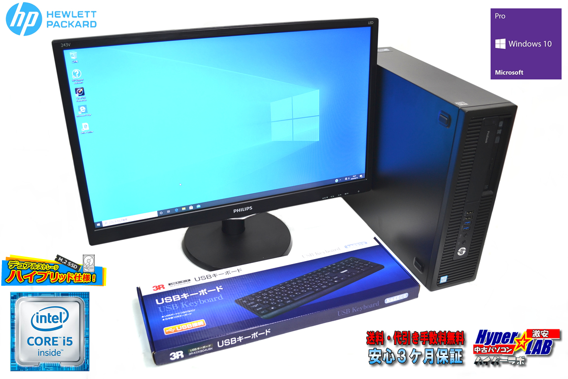 23.6型フルHD液晶セット 新品SSD512G HDD1TB HP ProDesk 600 G2 SFF 4コア Core i5 6500 メモリ8G Windows10 マルチ