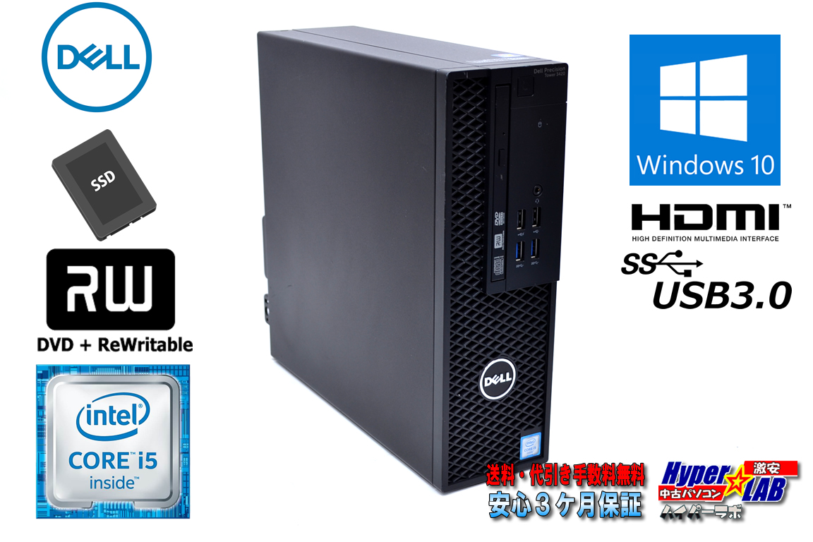 中古パソコン DELL PRECISION T3420 4コア Core i5 6500 メモリ8G SSD256G HDMI USB3.0 マルチ Windows10