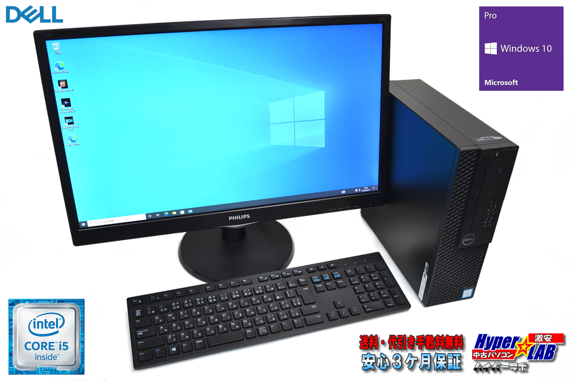 23.6型 フルHD液晶セット DELL OPTIPLEX 3050 SF Core i5 6500 新品SSD512G メモリ8G マルチ HDMI USB3.1 Windows10