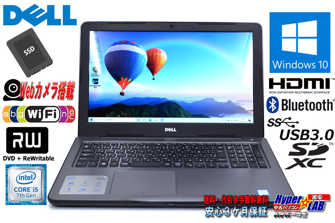 中古ノートパソコン DELL Inspiron 15 5567 Core i5 7200U メモリ8G 新品SSD256G Webカメラ WiFi(ac) Bluetooth Windows10