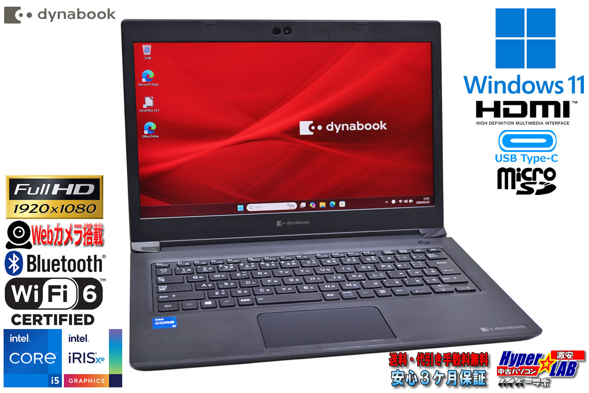 Wi-Fi6 13.3型 フルHD dynabook S73/HS Core i5 1135G7 IrisXe メモリ16GB M.2SSD512G Webカメラ USBType-C Windows11