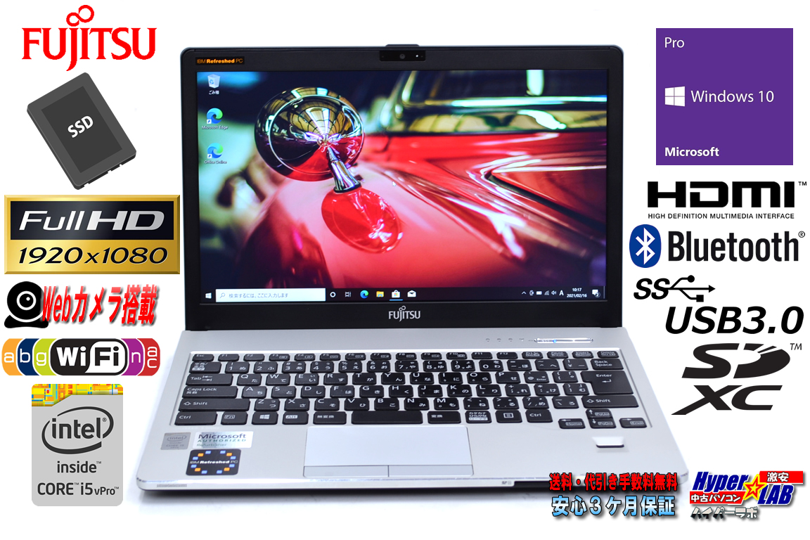 13.3w フルHD 中古ノートパソコン 富士通 LIFEBOOK S935/K Core i5 5300U メモリ10G SSD128G Wi-Fi Bluetooth Webカメラ Windows10