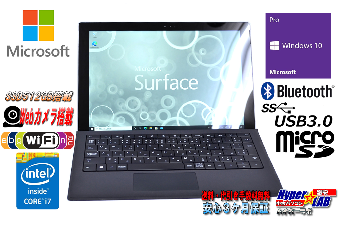 タイプカバー付 タブレットPC Microsoft Surface Pro 3 Core i7 4650U メモリ8G SSD512G WiFi(11ac) 両面カメラ Windows10