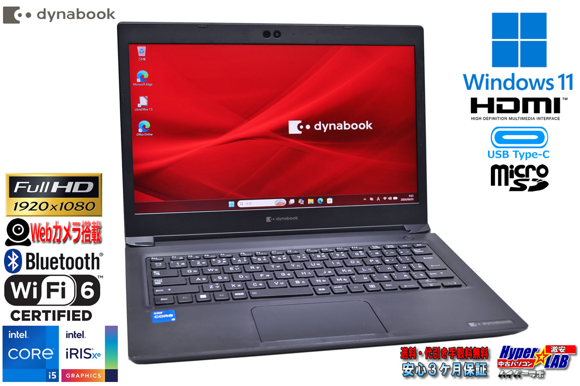 メモリ16GB 13.3型 Wi-Fi6 dynabook S73/HS Core i5 1135G7 IrisXe M.2SSD256G フルHD USBType-C Webカメラ Windows11