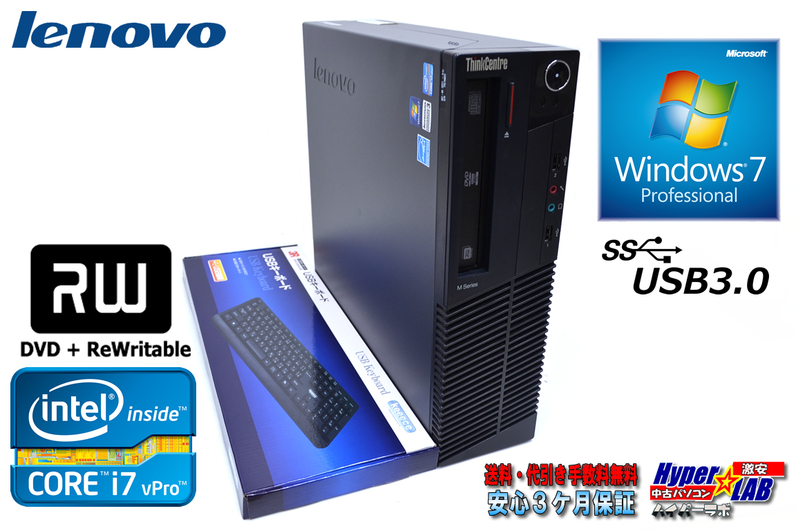 Windows7 64bit 中古パソコン レノボ ThinkCentre M92p 4コア8スレッド Core i7-3770(3.4GHz) メモリ4G HDD500G マルチ USB3.0