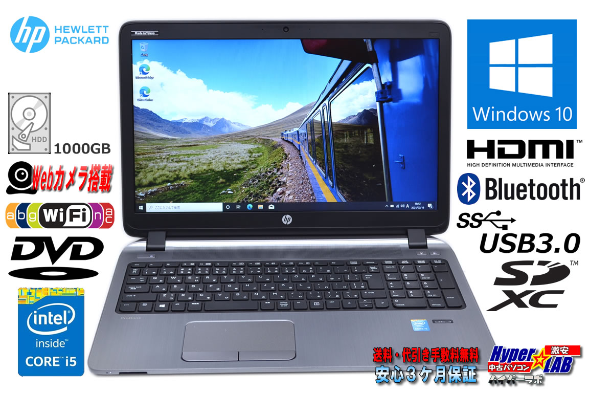 Webカメラ 中古ノートパソコン HP ProBook 450 G2 Core i5 5200U メモリ8G HDD1000G WiFi(11ac) DVD Bluetooth Windows10
