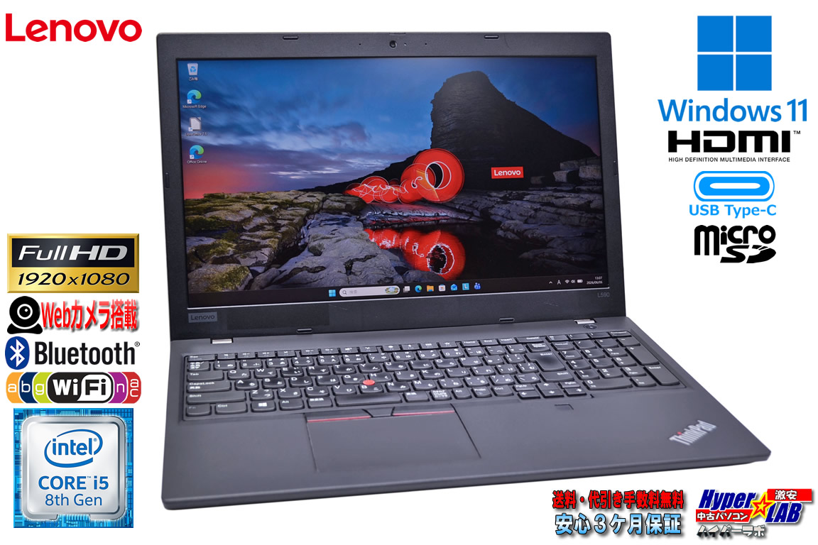 15.6型 フルHD Lenovo ThinkPad L590 Core i5 8265U m.2SSD256G メモリ8G USBType-C Wi-Fi Webカメラ Windows11