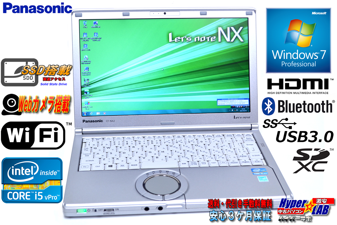 SSD搭載 パナソニック 中古ノートパソコン Let's note NX2 Core i5 3340M(2.70GHz) メモリ4G USB3.0 WiFi カメラ Windows7 64bit Lバッテリー付
