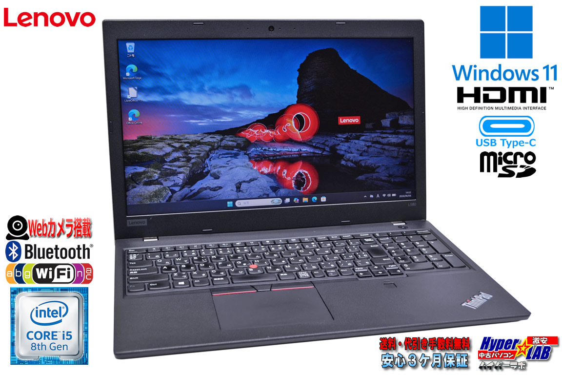 Windows11 Lenovo ThinkPad L580 Core i5 8250U メモリ8G m.2SSD256G Webカメラ Wi-Fi Bluetooth USBType-C