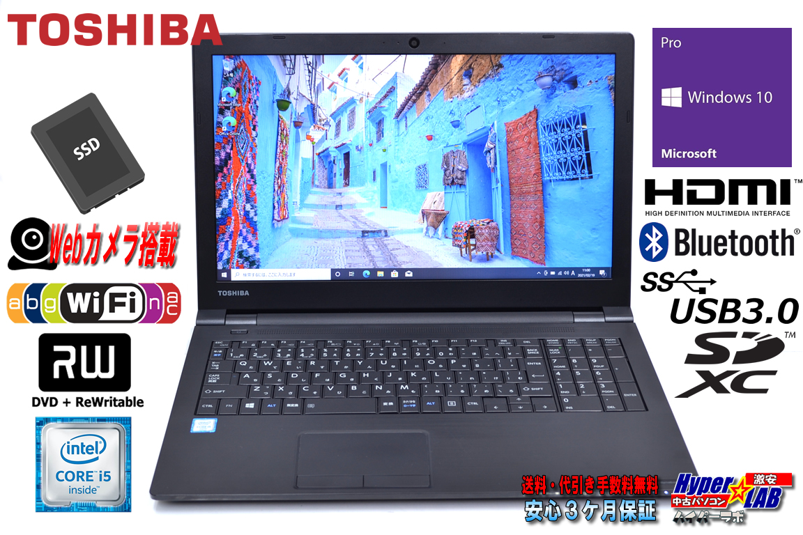 Webカメラ 中古ノートパソコン 東芝 dynabook BZ35/DB Core i5 6200U メモリ8G 新品SSD256G Wi-Fi(11ac) マルチ Bluetooth Windows10