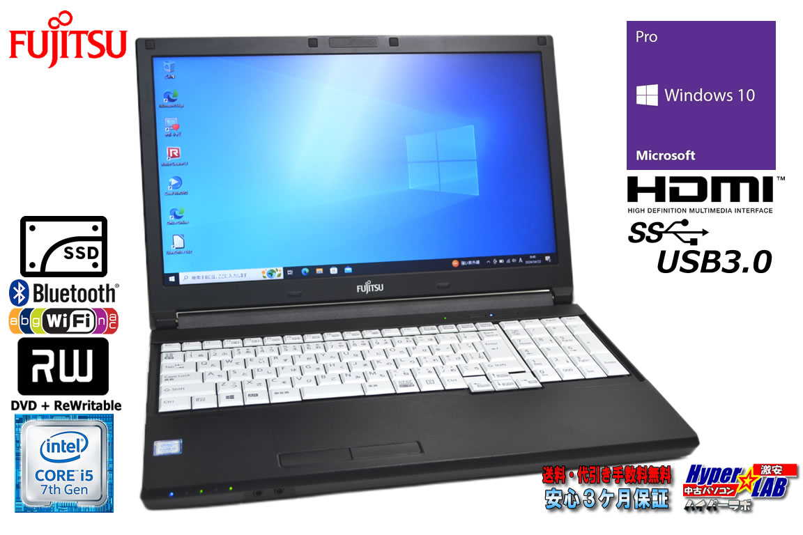 ノートパソコン 中古 富士通 LIFEBOOK A577/TX Core i5 7200U 新品SSD256G メモリ8G マルチ Wi-Fi HDMI Windows10