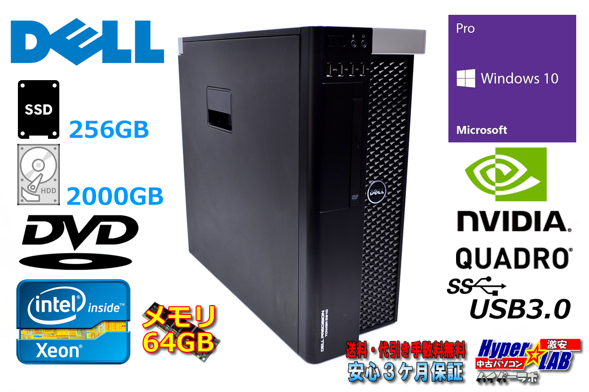メモリ64G Quadro K5200 中古 ワークステーション DELL PRECISION T5810 Xeon E5 1620 V3 SSD256G HDD2000G