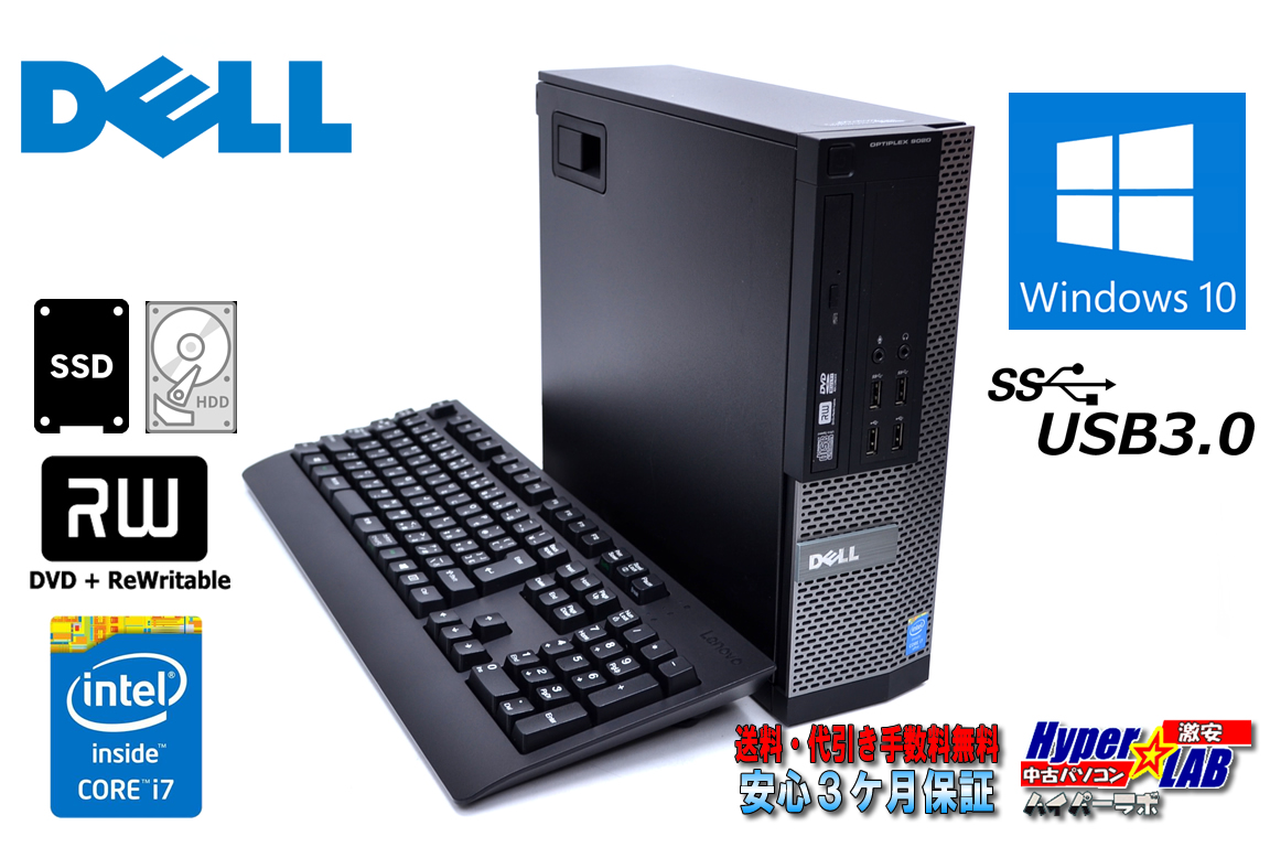 SSD+HDD 中古パソコン DELL OPTIPLEX 9020 4コア8スレッド Core i7 4790 メモリ8G マルチ USB3.0 Windows10