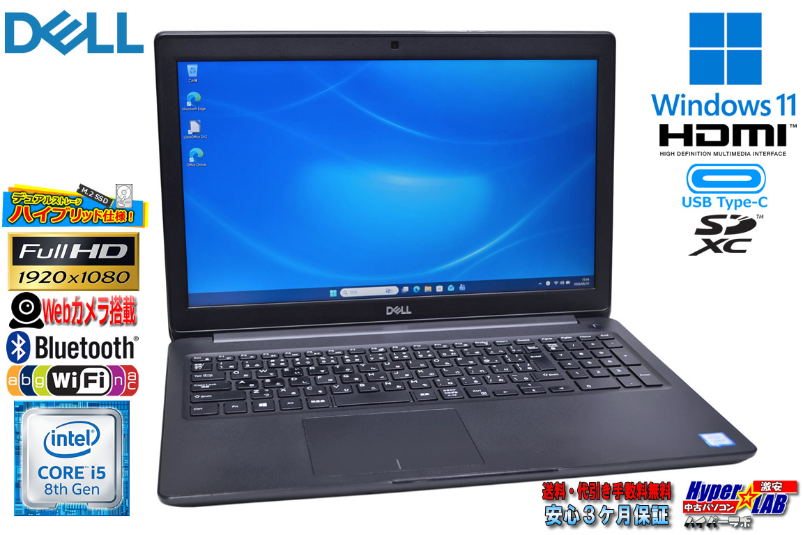 フルHD 15.6型 M.2SSD256G HDD500G DELL Latitude 3500 Core i5 8265U メモリ8G Wi-Fi Webカメラ USBType-C Windows11