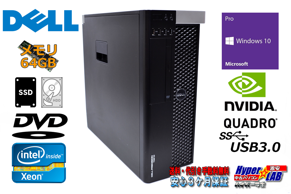 メモリ64G Quadro K5000 中古パソコン DELL PRECISION T3610 Xeon E5 1620 V2 SSD256G HDD1000G ワークステーション Windows10