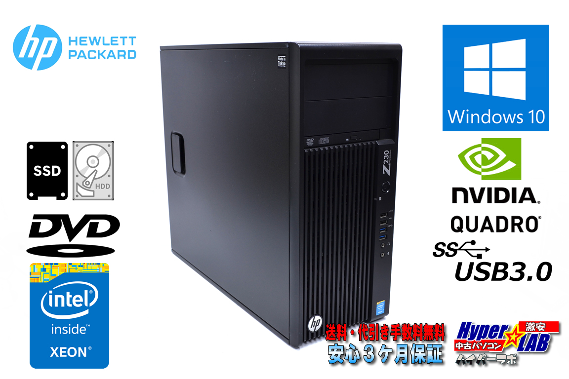 中古ワークステーション HP Z230 Tower WorkStation Xeon E3-1231 v3 Quadro K2200 メモリ8GB 新品SSD HDD1000G Windows10