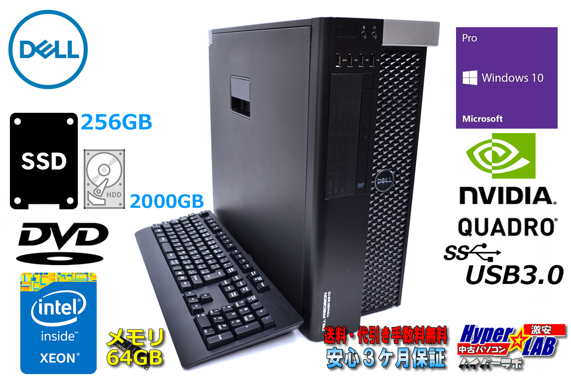 NVIDIA Quadro K5200 メモリ64G 中古 ワークステーション DELL PRECISION T5810 Xeon E5 1620 V3 SSD256G HDD2000G