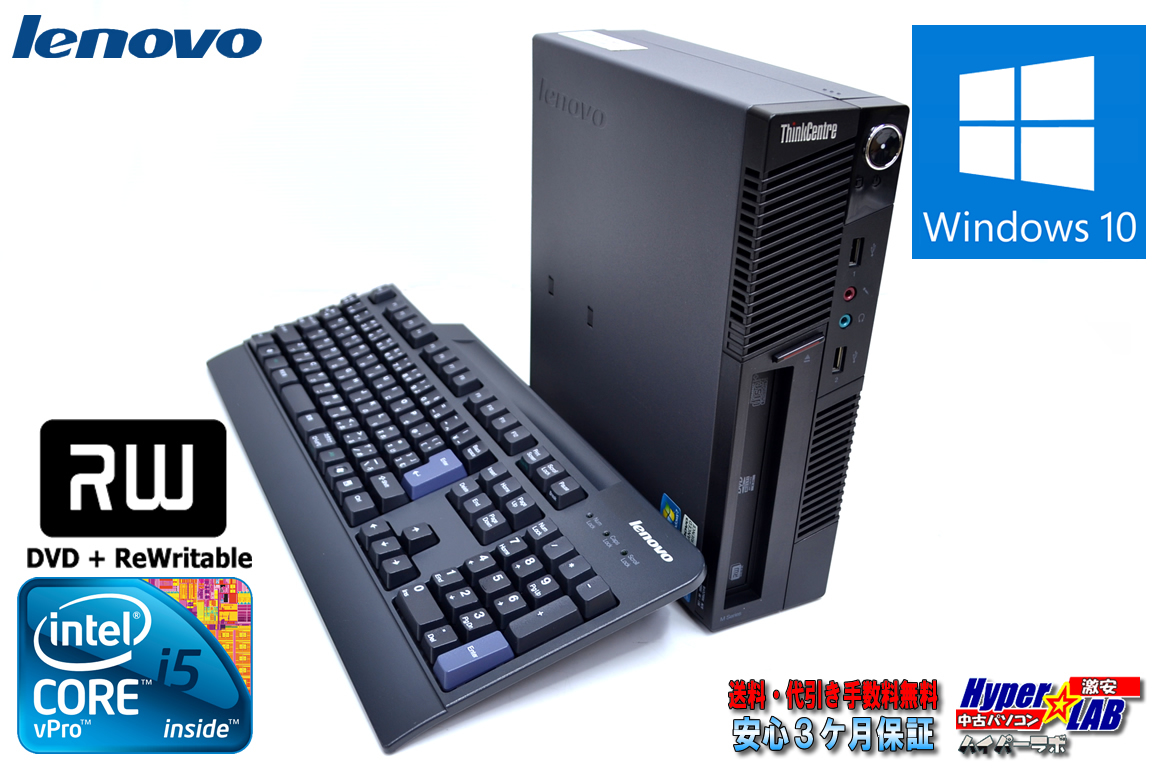 Windows10 2コア4スレッド 小型 中古パソコン レノボ ThinkCentre M90p Core i5 650(3.2GHz) メモリ4G マルチ HDD320GB Windows7
