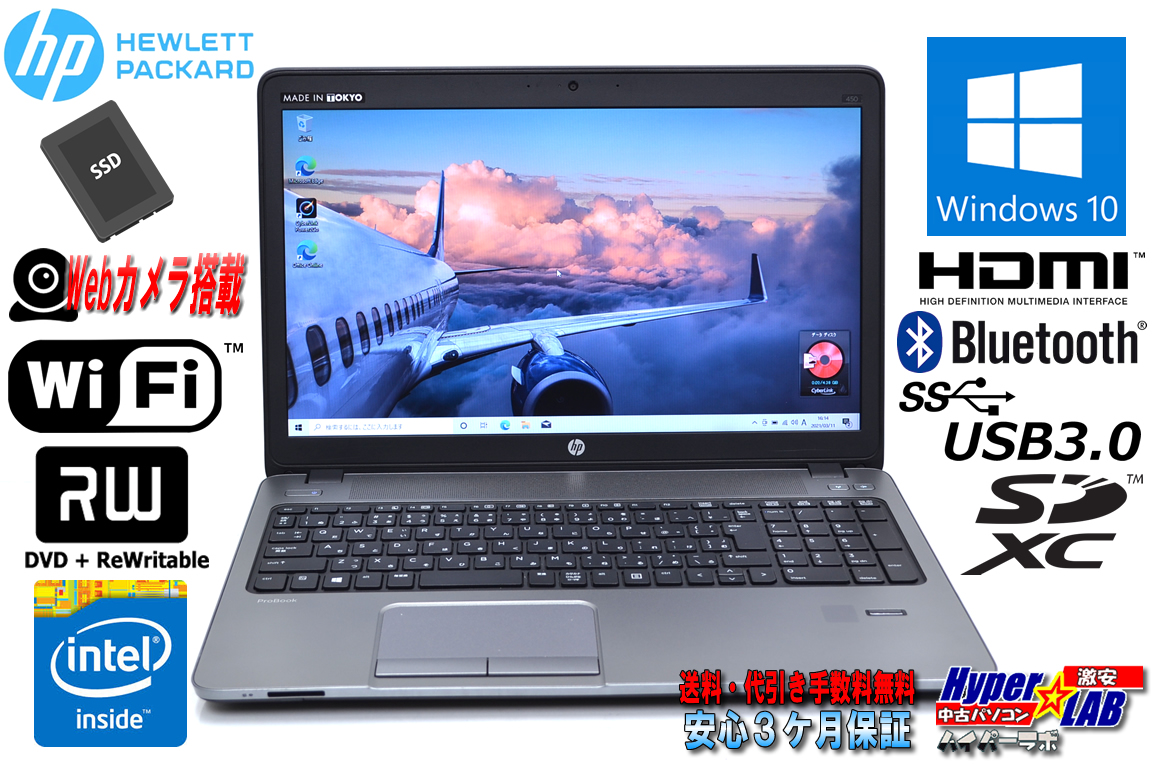 Webカメラ メモリ8G 新品SSD 中古ノートパソコン HP ProBook 450 G1 Celeron 2950M マルチ Wi-Fi Bluetooth Windows10