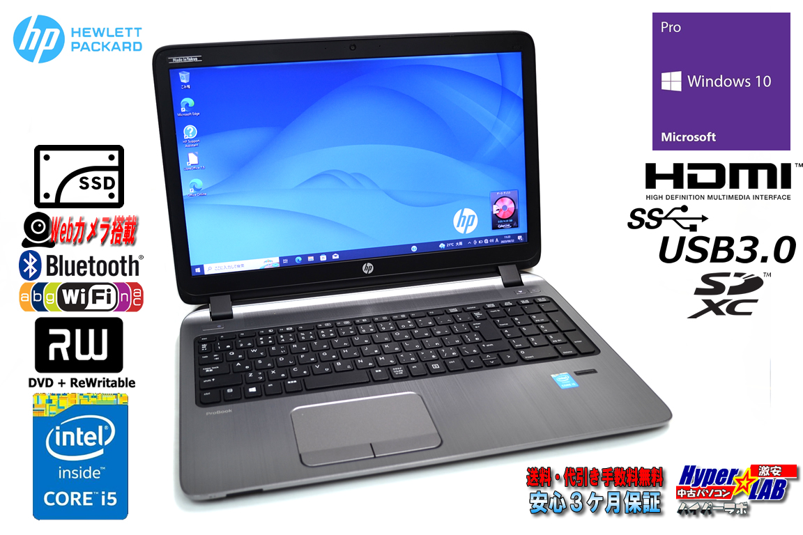 訳あり ノートパソコン 中古 HP ProBook 450 G2 Core i5 5200U メモリ8G 新品SSD256G Webカメラ Windows10 Wi-Fi マルチ Bluetooth