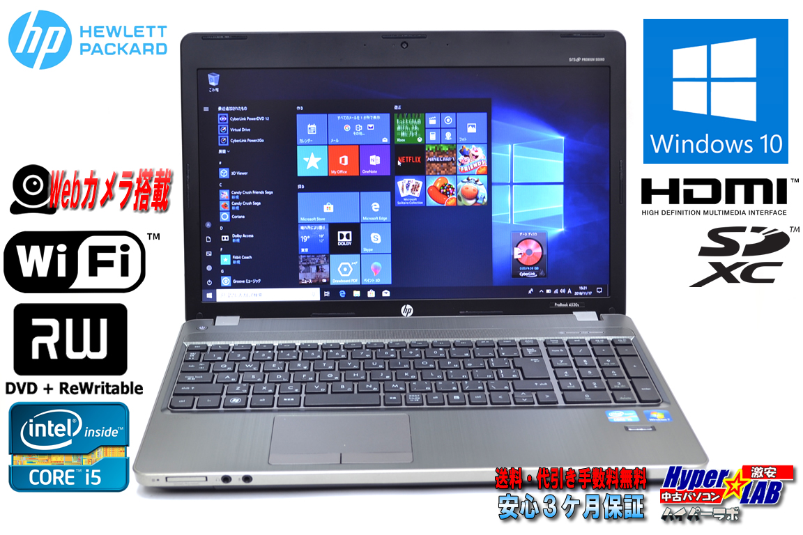 中古ノートパソコン HP ProBook 4530s Core i5 2430M (2.40GHz) Windows10 Bluetooth USB3.0 メモリ4GB マルチ WiFi カメラ