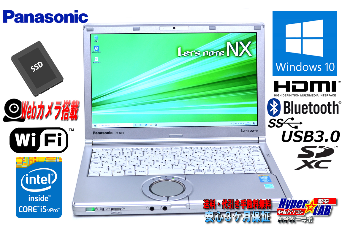 良品 SSD 中古ノートパソコン Panasonic レッツノート NX3 Core i5 4300U メモリ4G Windows10 W-iFi カメラ Bluetooth