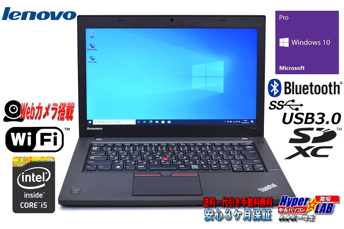 美品 中古ノートパソコン lenovo ThinkPad T450 Core i5 5300U Webカメラ メモリ8G HDD500G Wi-Fi Bluetooth Windows10