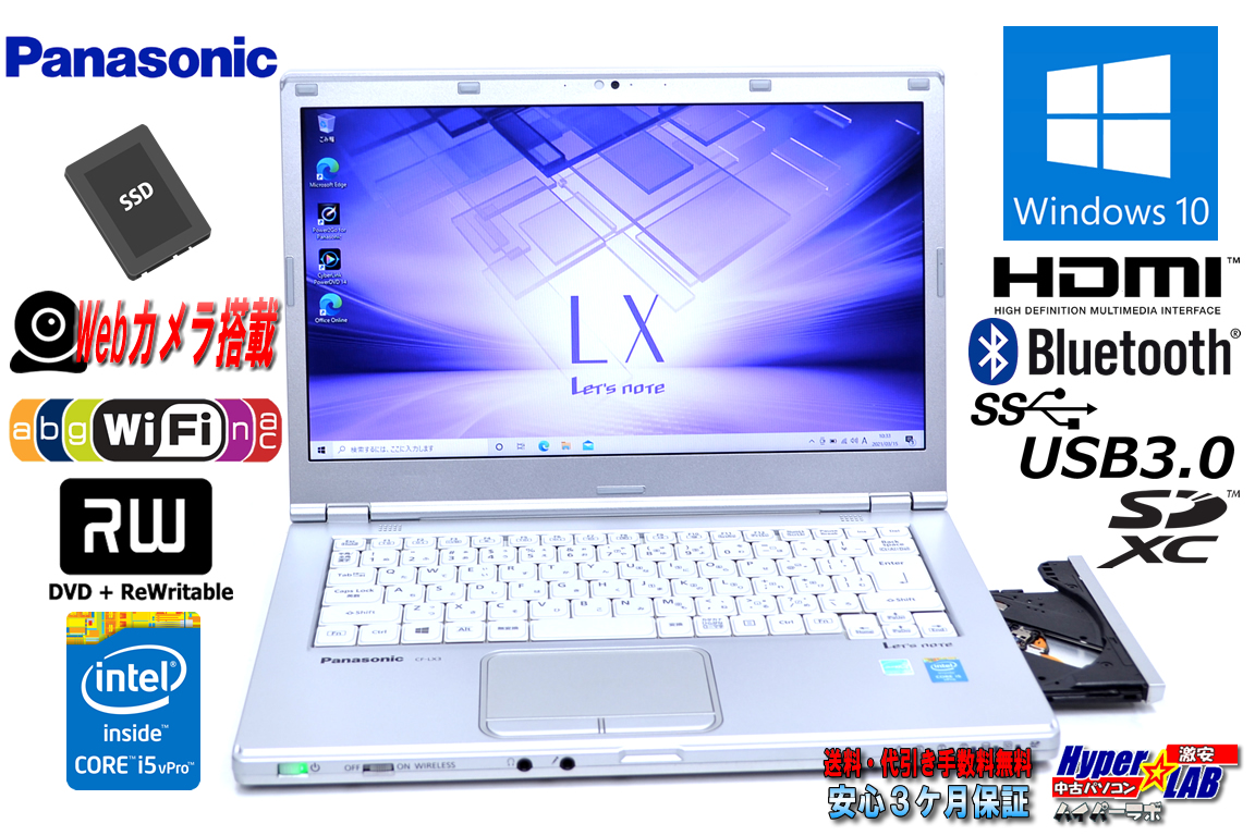 良品 中古ノートパソコン パナソニック Let's note LX3 Core i5 4300U メモリ4G SSD128G Wi-Fi(ac) マルチ Webカメラ Bluetooth Windows10