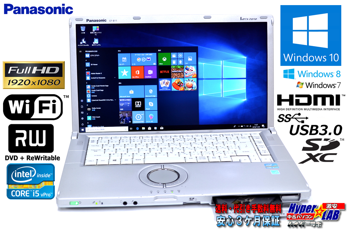 中古ノートパソコン フルHD Panasonic Let's note B11 Core i5 3340M (2.70GHz) メモリ4G USB3.0 WiFi マルチ Windows10 64bit