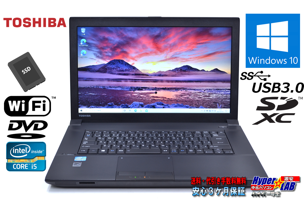 良品 東芝 中古ノートパソコン dynabook Satellite B553/J Core i5 3230M メモリ8G 新品SSD256G Wi-Fi DVD Windows10