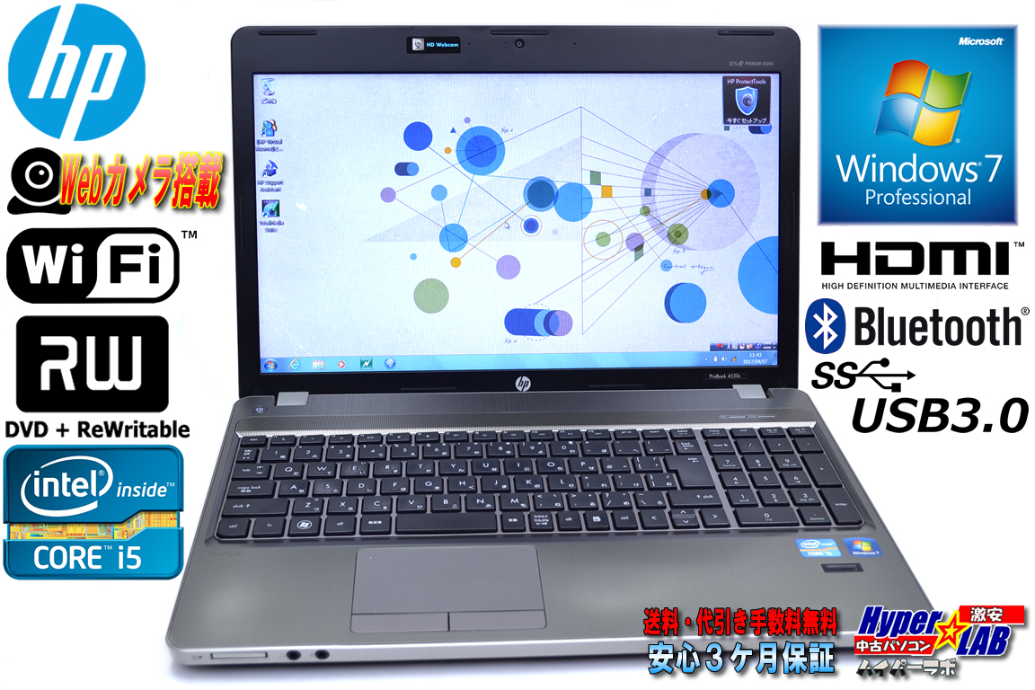 中古ノートパソコン HP ProBook 4530s Core i5 2430M(2.40GHz) メモリ4GB マルチ WiFi Bluetooth USB3.0 Webカメラ Windows7