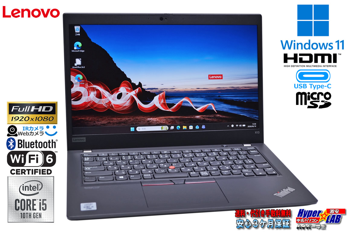 13.3型 フルHD Lenovo ThinkPad X13 gen1 Core i5 10310U M.2SSD256G メモリ8G Wi-Fi6 顔認証 Webカメラ microSD Windows11