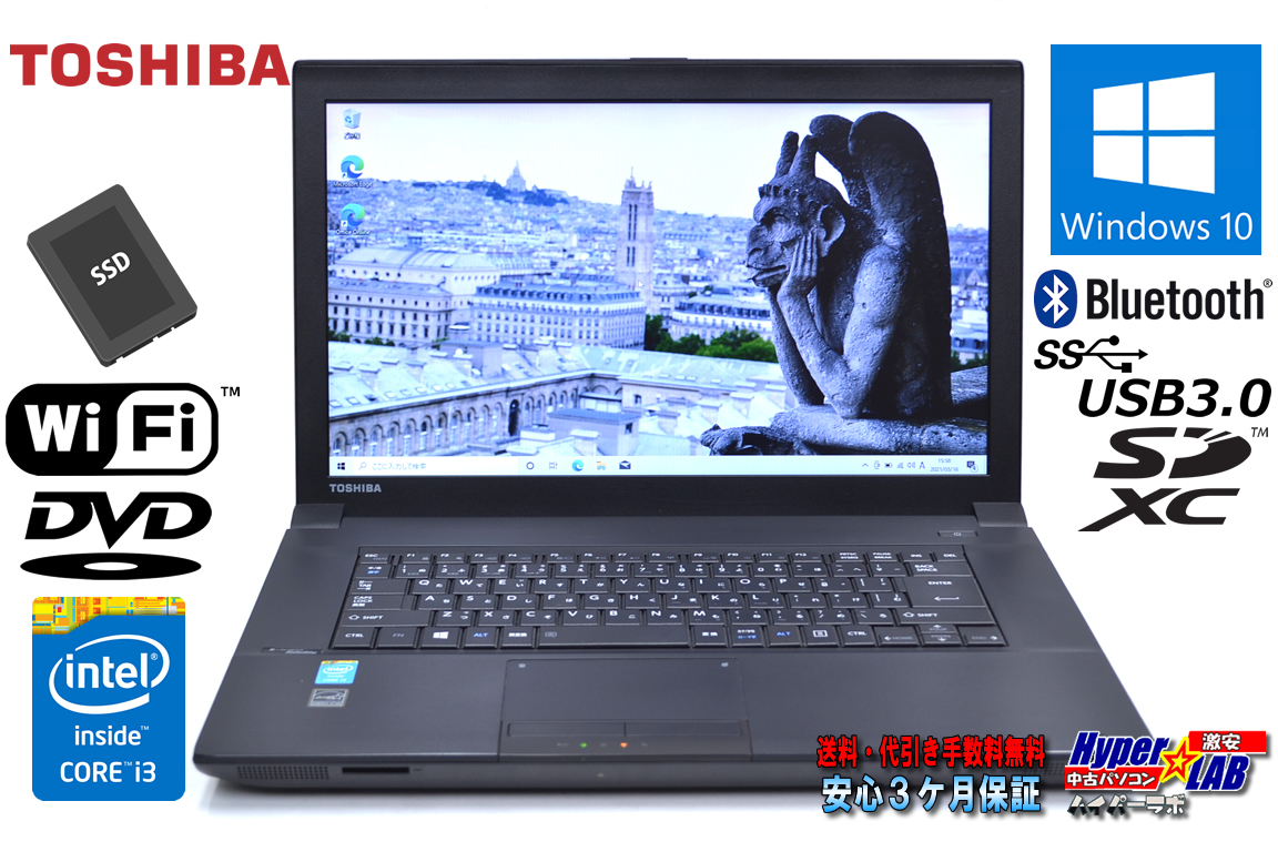 美品 中古ノートパソコン TOSHIBA dynabook Satellite B554/K Core i3 4000M (2.40GHz) メモリ8G 新品SSD Wi-Fi マルチ USB3.0 Bluetooth Windows10