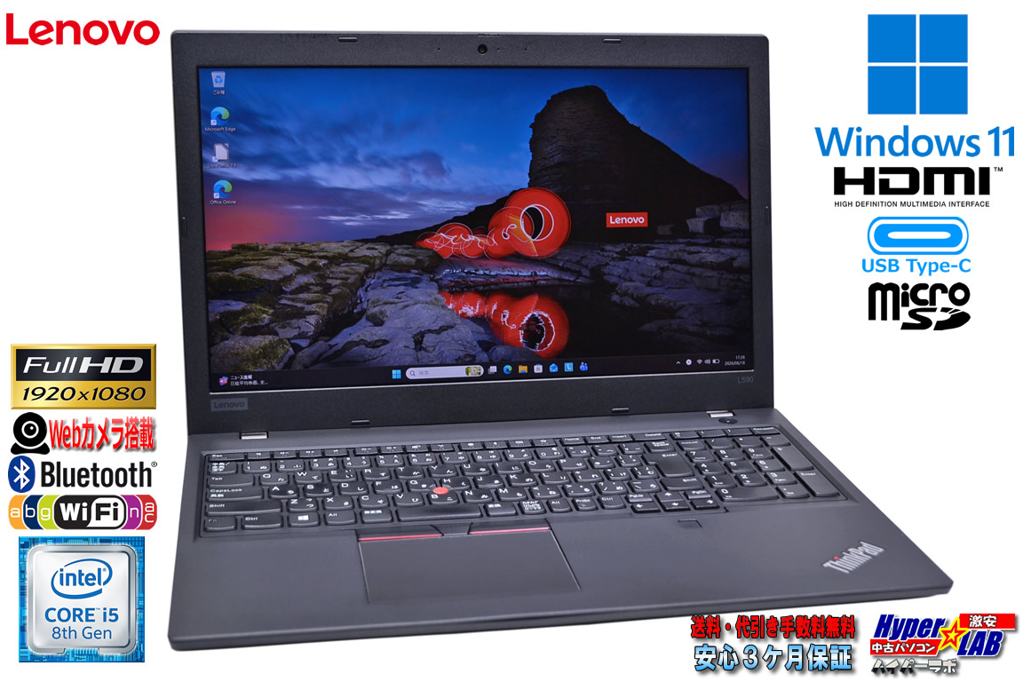 Lenovo ThinkPad L590 Core i5 8265U Windows11 フルHD IPS液晶 M.2SSD256G メモリ8G Webカメラ Wi-Fi USBType-C