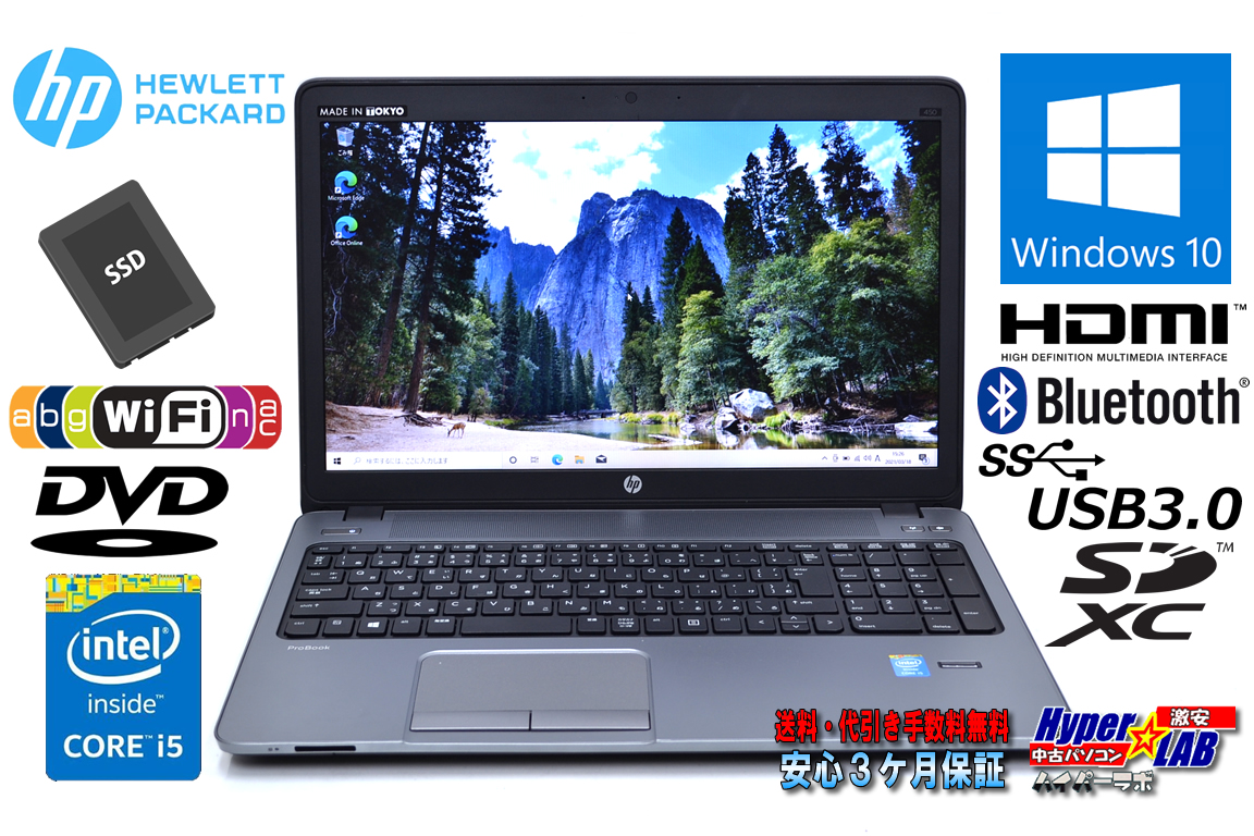美品 中古ノートパソコン HP ProBook 450 G1 Core i5 4200M 新品SSD256G メモリ8G Bluetooth Wi-Fi HDMI Windows10