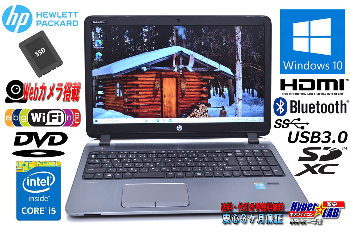 美品 中古ノートパソコン HP ProBook 450 G2 Core i5 5200U メモリ8G SSD256G Webカメラ Wi-Fi(11ac) DVD Windows10