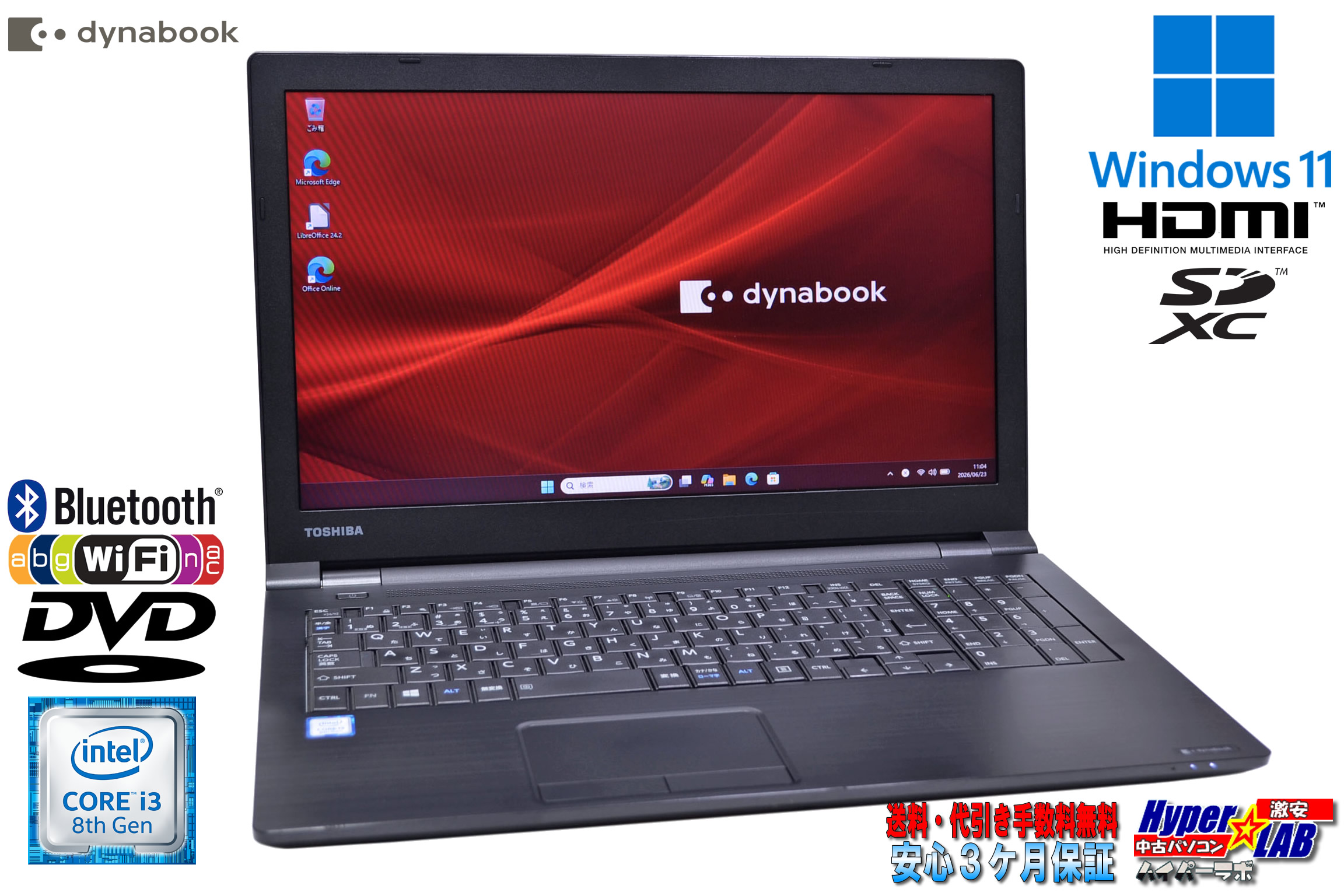 ノートパソコン 15.6型 dynabook B65/M Core i3 8130U SSD128G メモリ8G DVD HDMI Wi-Fi Bluetooth Windows11