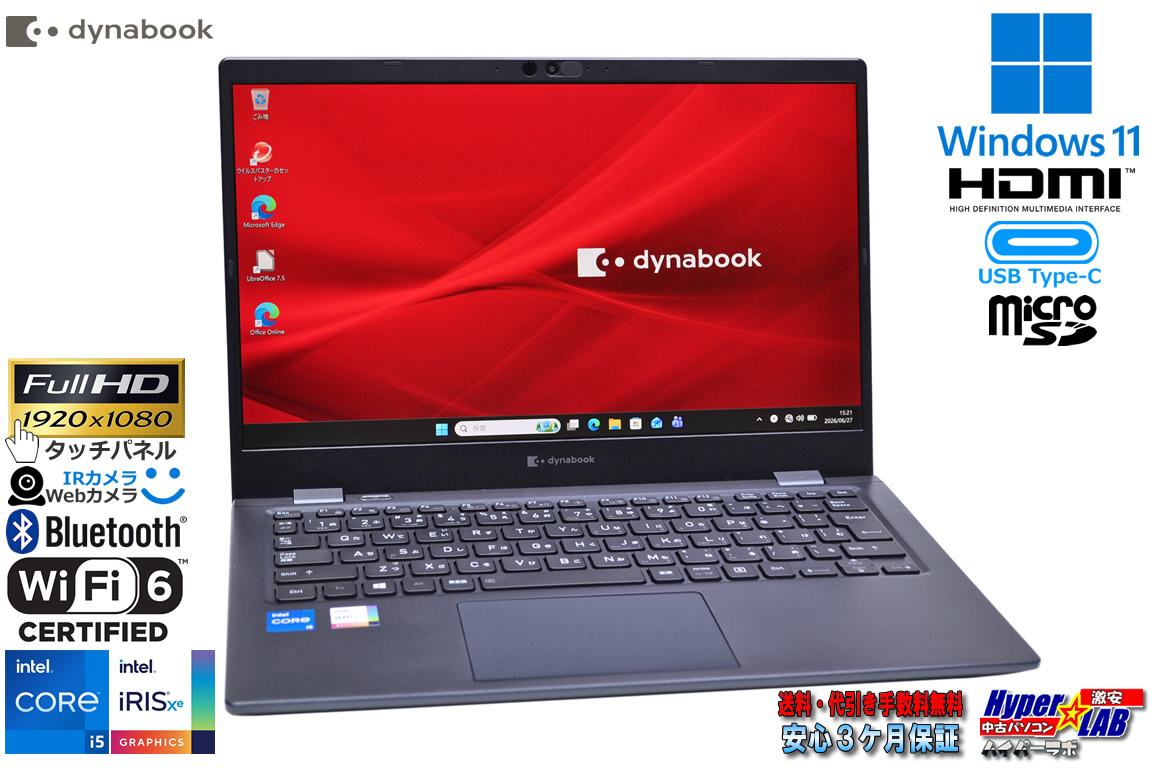 タッチパネル FHD 13.3型 Wi-Fi6 dynabook G83/HS Core i5 1135G7 IrisXe メモリ16GB M.2SSD256G 顔認証 Webカメラ Windows11