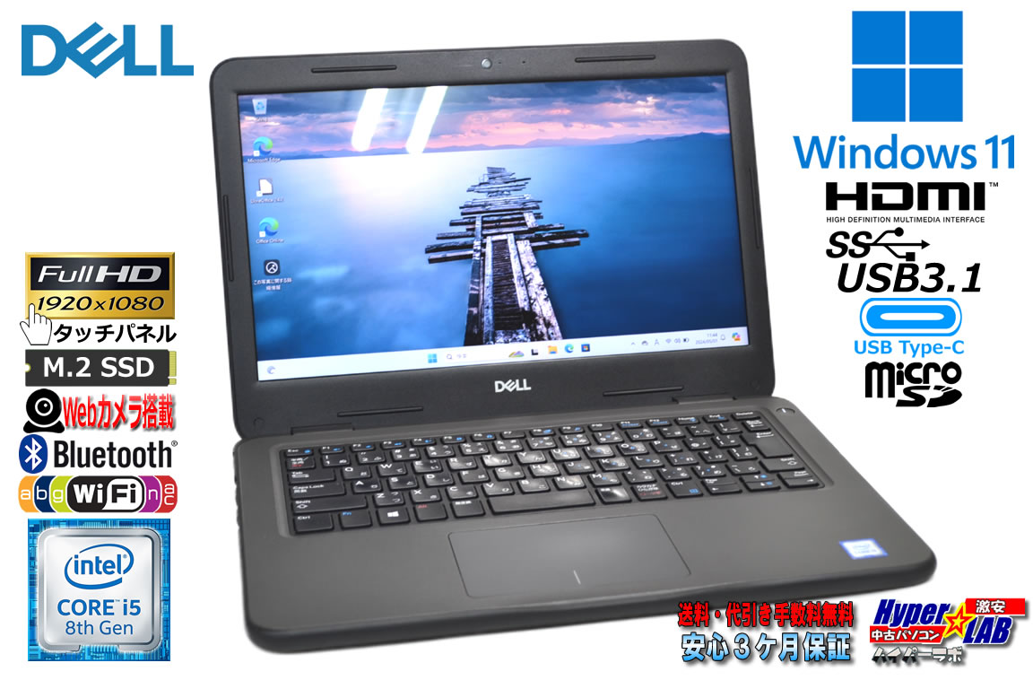 フルHD タッチパネル DELL Latitude 3310 第8世代 Core i5 8265U M.2SSD256G メモリ8G Webカメラ USBType-C Wi-Fi Windows11