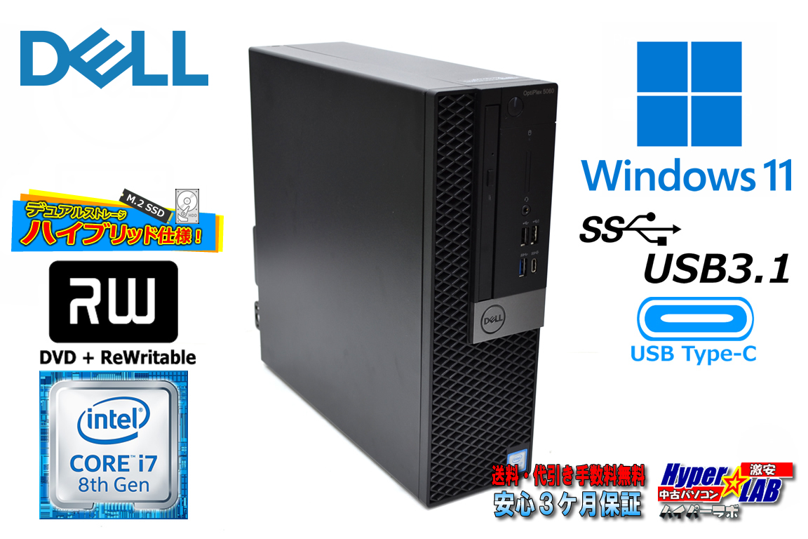 DELL OPTIPLEX 5060 SF 6コア12スレッド Core i7 8700 新品ｍ.2SSD512G HDD500G メモリ8G マルチ USBType-C Windows11