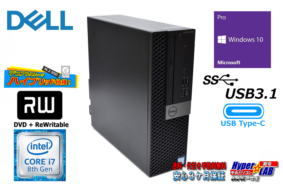 メモリ16G DELL OPTIPLEX 5060 SF 6コア12スレッド Core i7 8700 ｍ.2SSD256G HDD1TB マルチ USBType-C Windows10