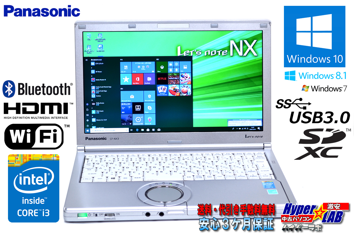 中古ノートパソコン パナソニック Let's note NX3 Core i3 4010U (1.70GHz) メモリ4G WiFi Bluetooth USB3.0 Windows10