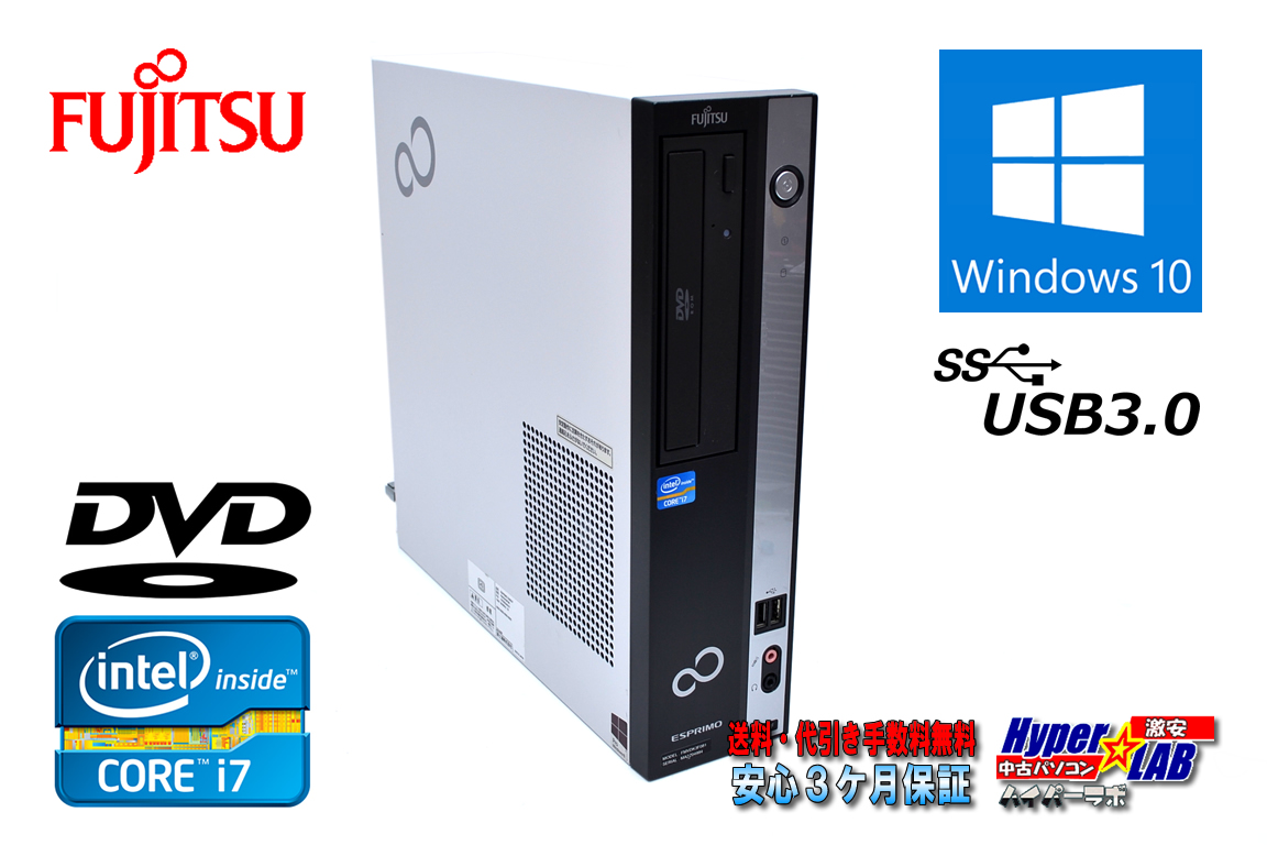 中古パソコン 富士通 ESPRIMO D582/F Core i7 3770 4コア8スレッド メモリ8G HDD1500G Windows10 DVD USB3.0